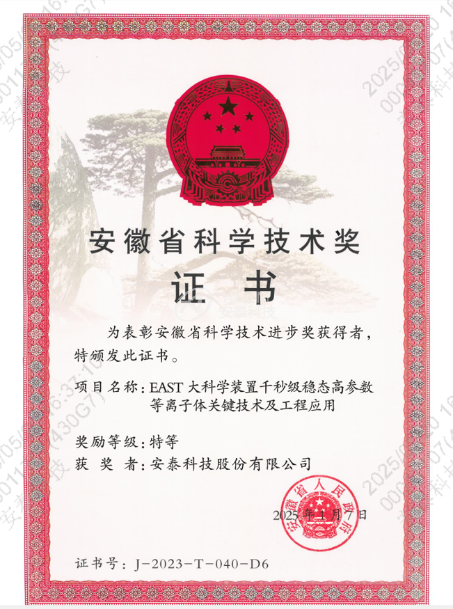 特等獎(jiǎng)！安泰科技核聚變高性能鎢銅部件再獲殊榮